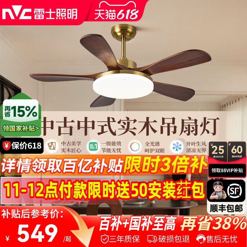 雷士照明实木扇叶餐厅吊扇护眼风扇灯客厅卧室吸顶灯中古中式原木