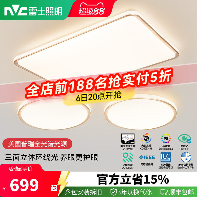 雷士照明明悦护眼吸顶灯图片