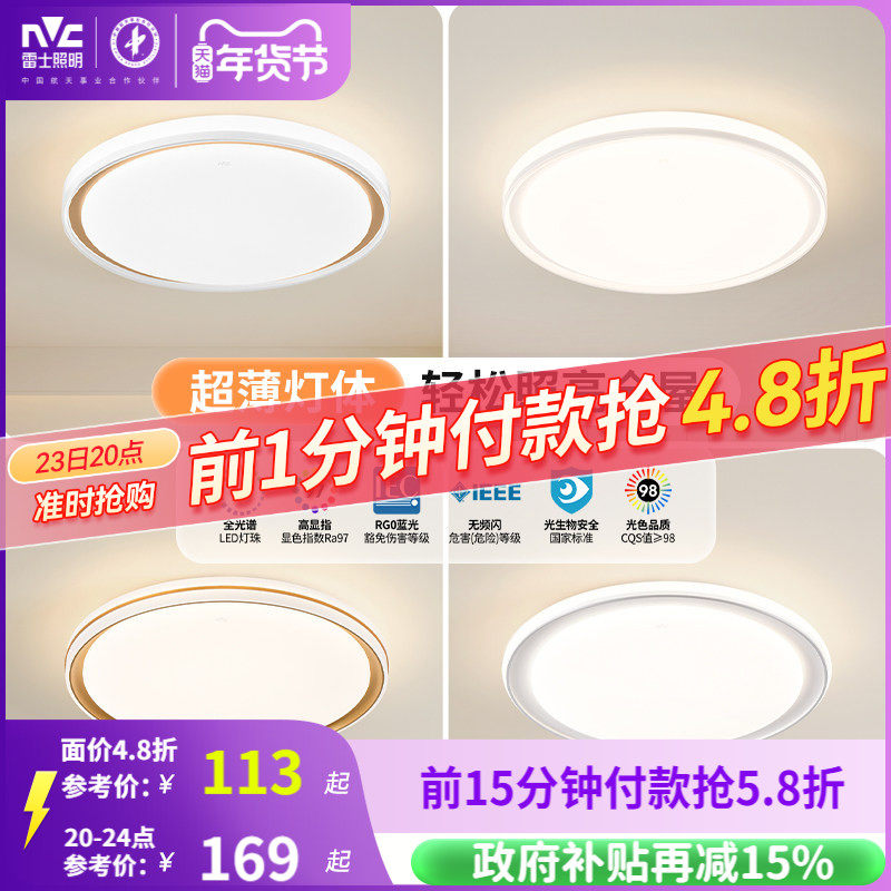 雷士照明led主卧吸顶灯仿水晶卧室灯简约现代灯具轻奢圆形房间灯,家装灯饰光源,餐厅/卧室/书房吸顶灯,淘宝优惠券,粉丝福利购,淘宝优惠卷