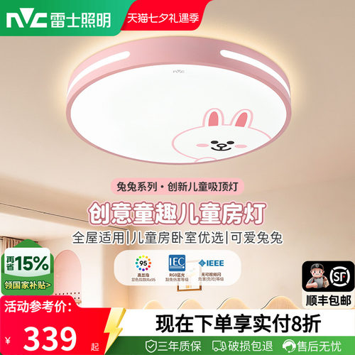 nvc雷士照明儿童卡通卧室吸顶灯
