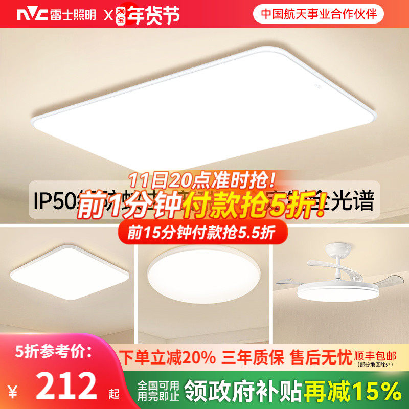 雷士照明小白灯全光谱护眼吸顶灯客厅主灯卧室灯2026新款全屋灯具