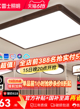 雷士照明新中式led吸顶灯简约大气胡桃木全屋客厅灯卧室灯具套餐