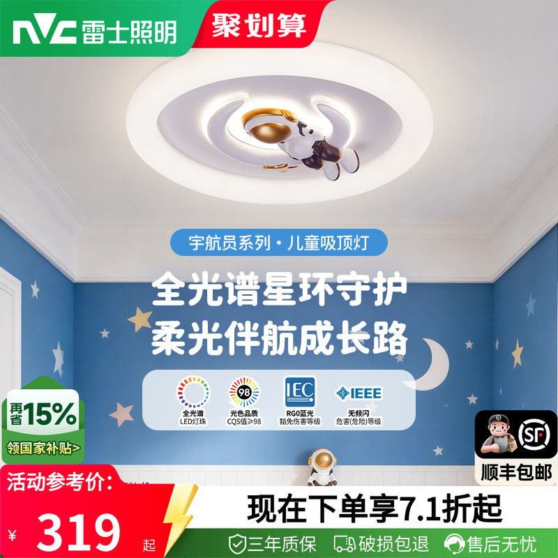 雷士照明儿童房灯主卧室灯全光谱吸顶灯男孩女孩房间宇航员灯具