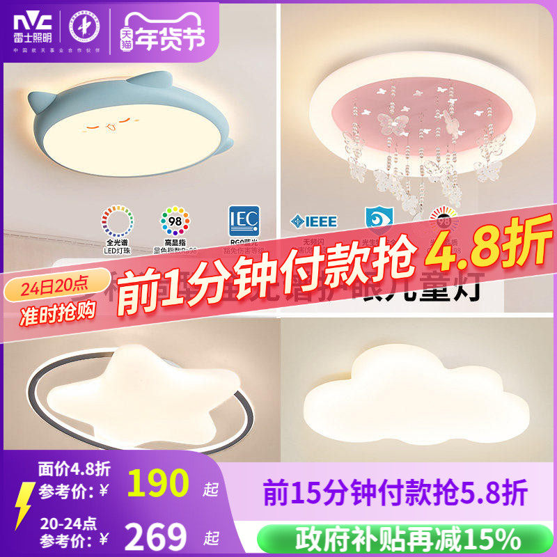 雷士照明儿童房主卧室灯全光谱吸顶灯男孩女孩房间灯具护眼云朵灯,家装灯饰光源,儿童房吸顶灯,淘宝优惠券,粉丝福利购,淘宝优惠卷