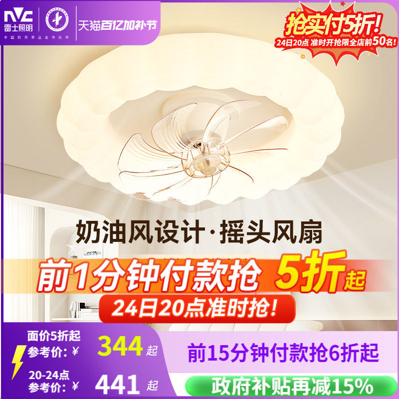 雷士照明摇头风扇灯卧室餐厅吸顶灯奶油风吊灯客厅房间电扇吊扇灯