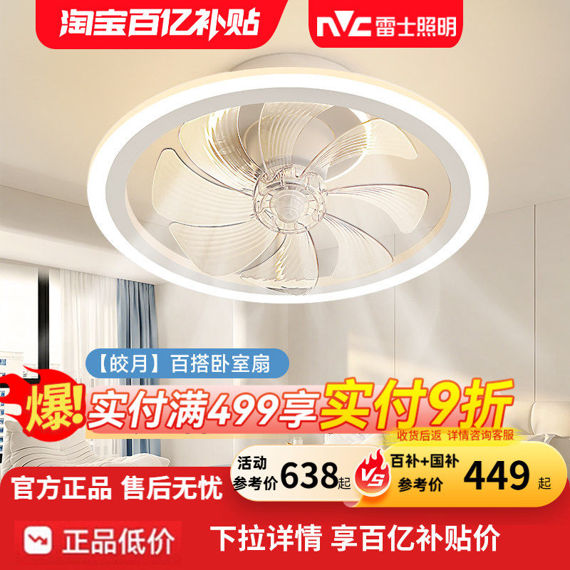 雷士照明吸顶灯隐形风扇灯客厅餐厅卧室简约摇头灯具电扇灯吊扇灯