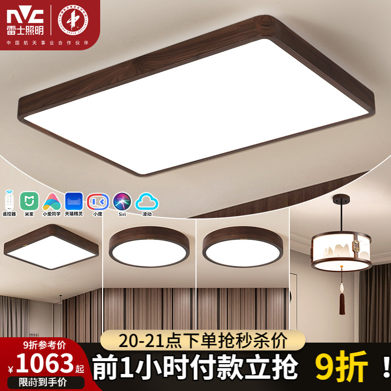 新中式雷士全屋套餐吸顶灯