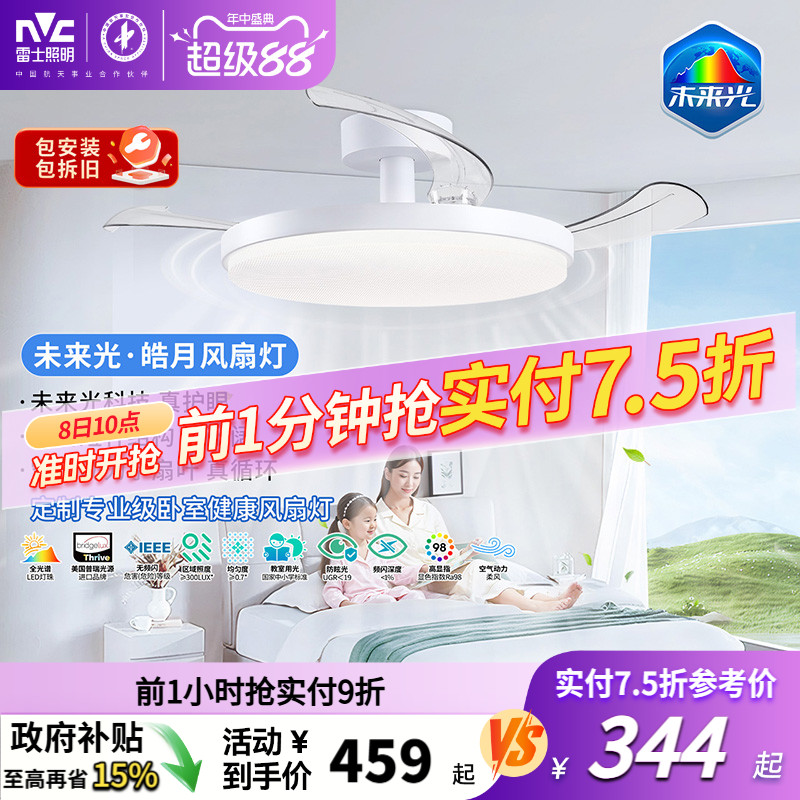 雷士照明未来光风扇灯餐厅卧室灯吊扇灯电风扇护眼吸顶灯2025新款