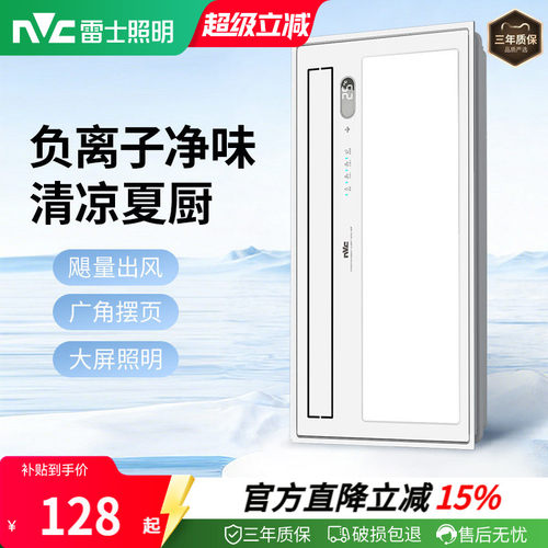 雷士照明凉霸嵌入式卫生间凉霸