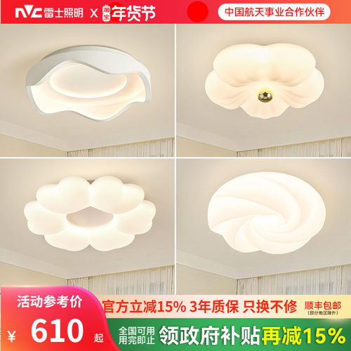 照明北欧奶油风吸顶灯雷士