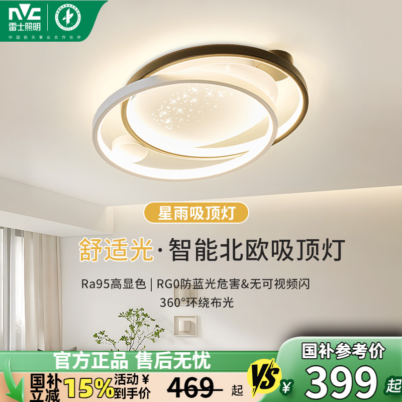 雷士照明智能led吸顶灯北欧