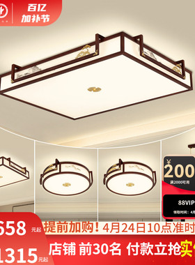 雷士照明新中式led吸顶灯简约大气中国风客厅灯家用卧室灯具灯饰