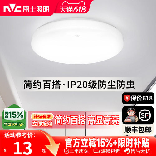 雷士照明LED简约现代吸顶灯