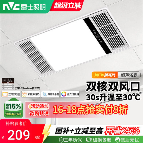 雷士照明2800W超薄恒温风暖浴霸