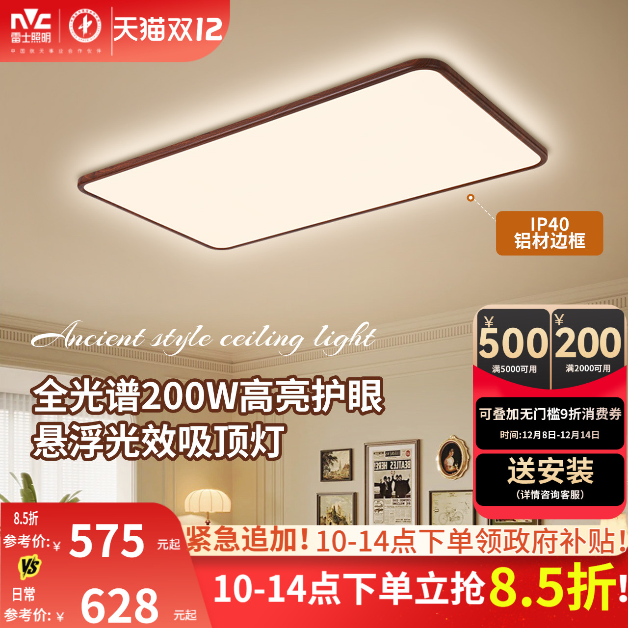 雷士照明中古胡桃木纹护眼吸顶灯