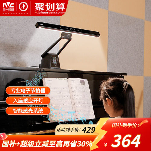 练琴专用钢琴灯nVc/雷士