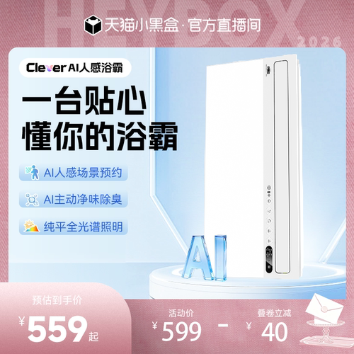 雷士照明AI人感随心暖浴霸