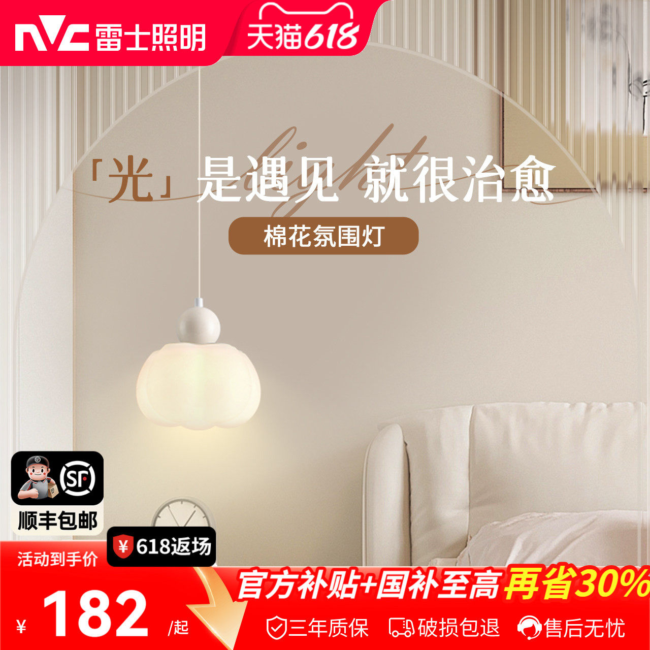 雷士照明棉花小吊灯壁灯墙灯玄关吧台楼梯过道餐厅书房卧室床头灯