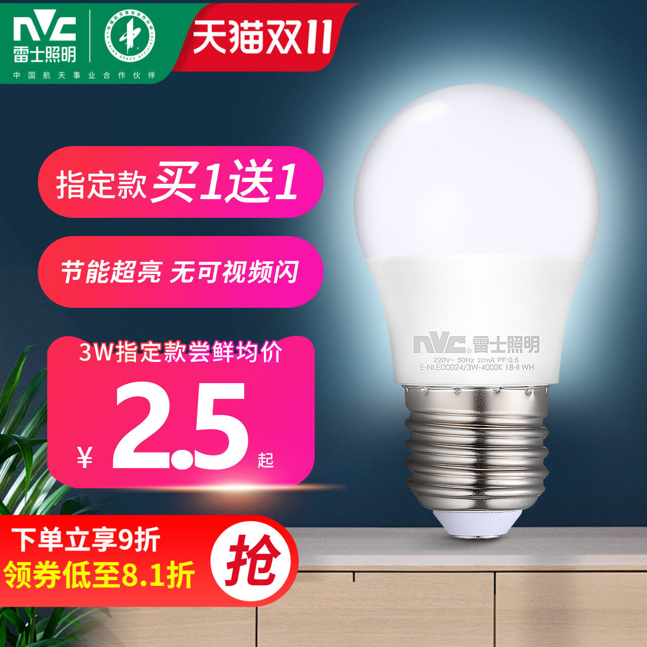 雷士照明led球泡灯家用超亮节能e27螺口光源e14单灯led灯条小灯泡怎么看?