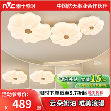 雷士照明奶油风吸顶灯新款客厅卧室灯全屋套餐灯具组合简约云朵灯