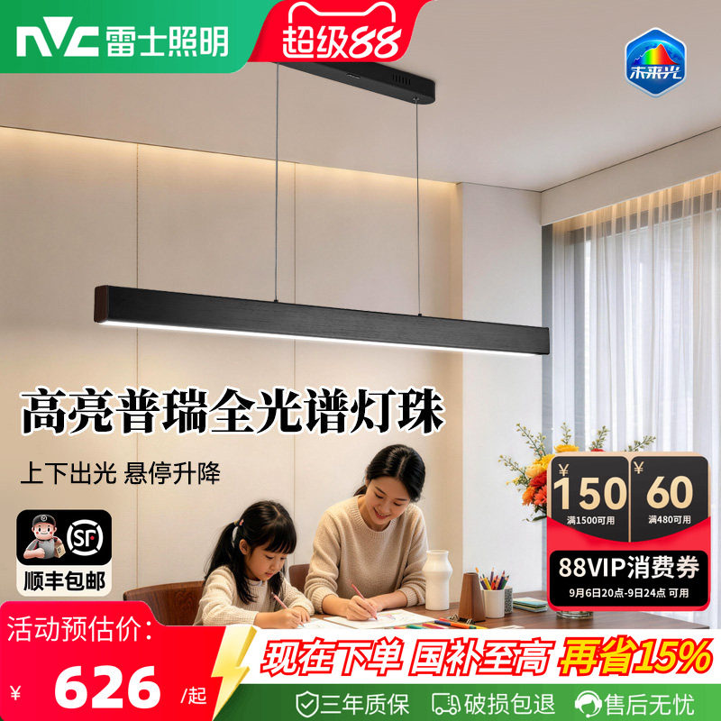 雷士照明现代简约一字餐厅吊灯图片