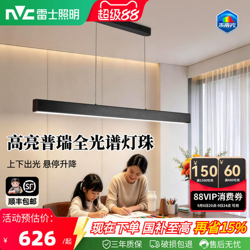 雷士照明现代简约一字餐厅吊灯