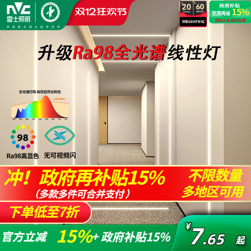 雷士照明嵌入式led线性灯灯条