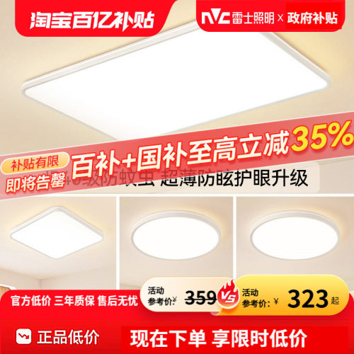 雷士照明白雪5超薄护眼吸顶灯