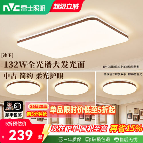 雷士照明中古风简约客厅吸顶灯
