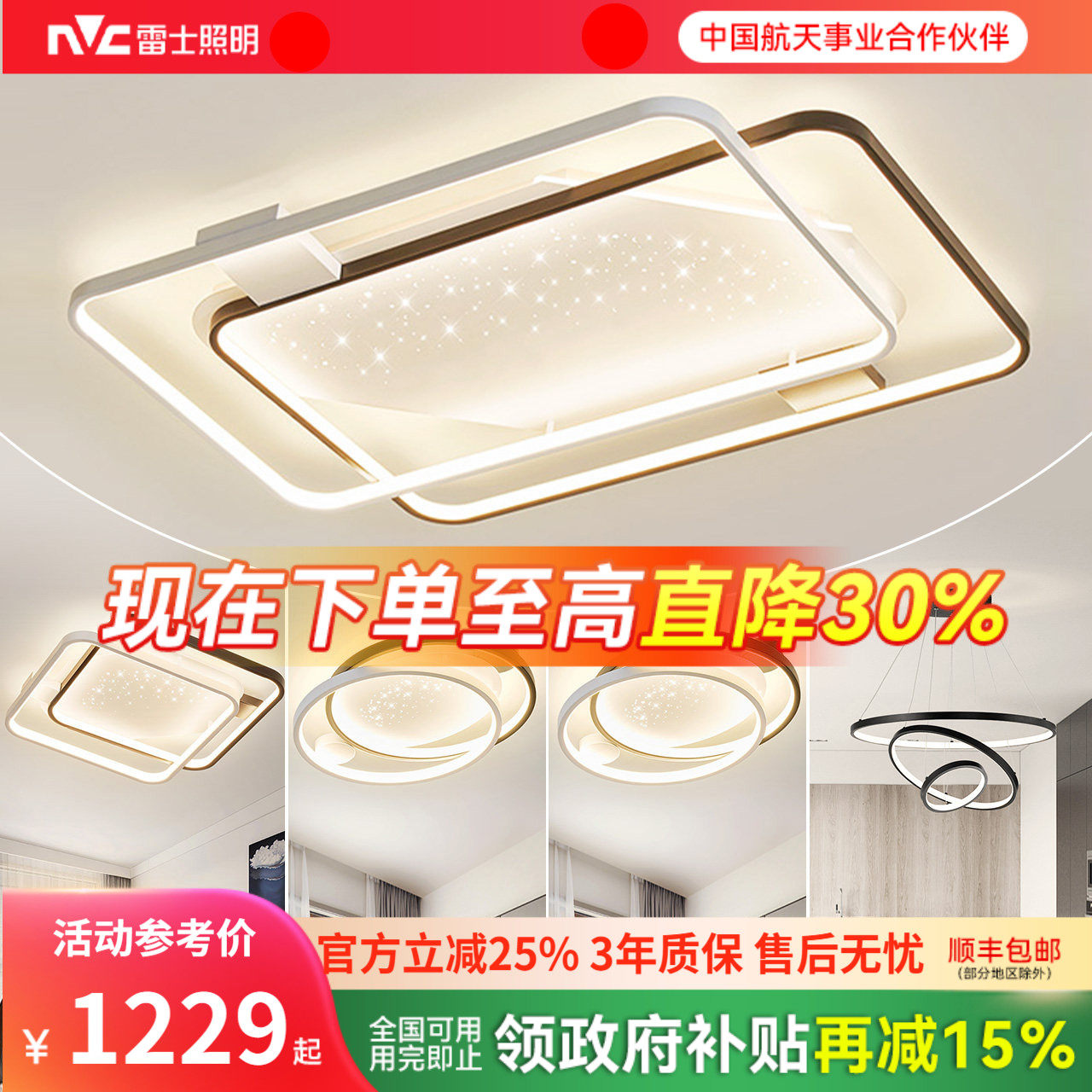 雷士照明星光灯氛围客厅灯智能吸顶灯现代简约灯具全屋套餐组合