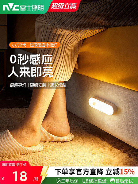 雷士照明智能人体感应灯小夜灯家用床头充电入户过道厕所人来即亮