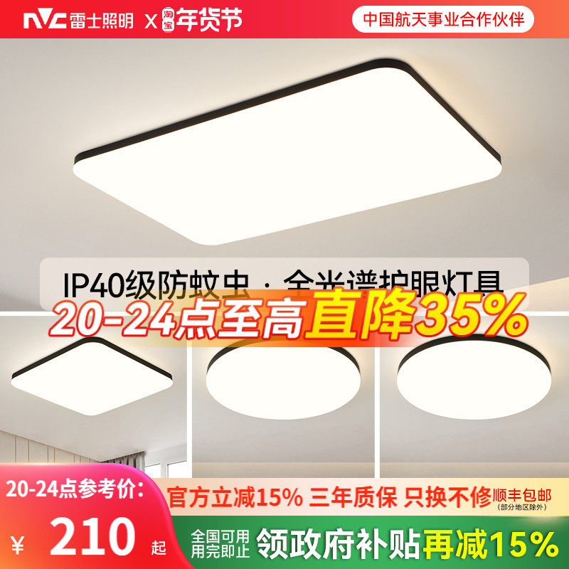 雷士照明客厅吸顶灯全光谱现代简约灯具智能套餐超薄卧室灯中山,淘宝优惠券,粉丝福利购,淘宝优惠卷