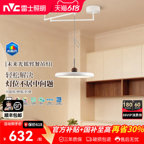 雷士未来光餐厅吊灯摇臂可移动灯