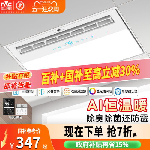 雷士照明一体智控摆叶大出风浴霸