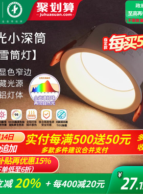 雷士照明嵌入式防眩筒灯射灯窄边过道灯深杯客厅无主灯天花灯米雪