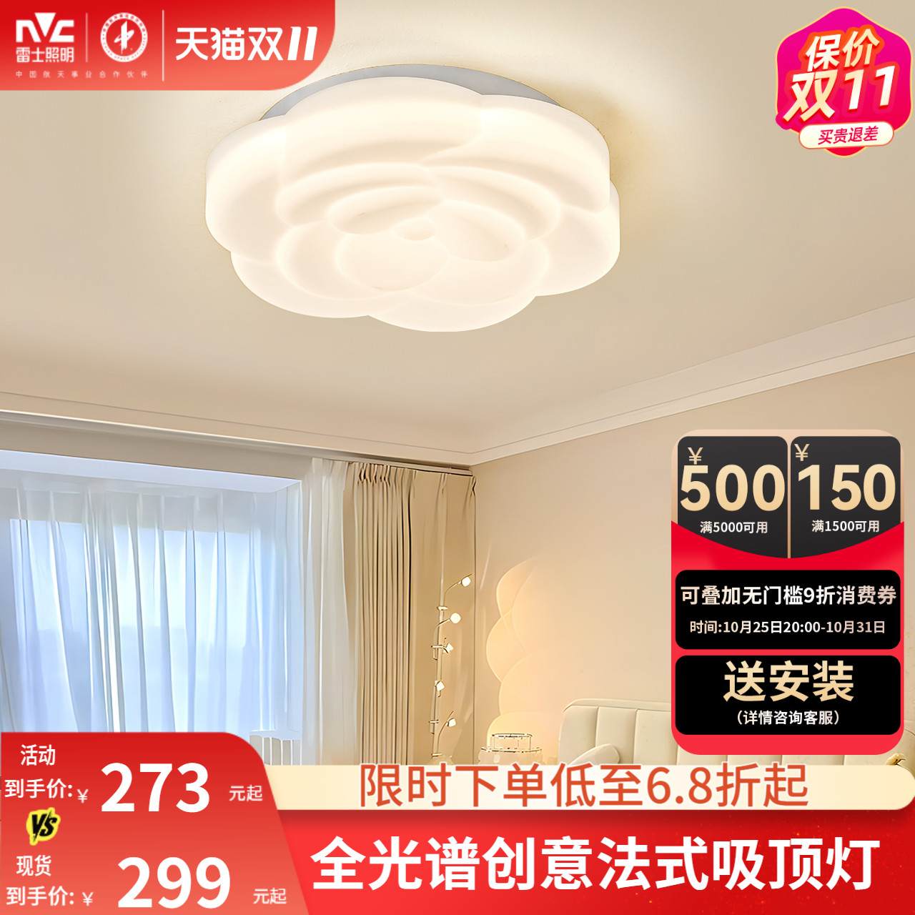 雷士照明法式奶油风全光谱创意温馨卧室led吸顶灯儿童房玫瑰灯饰