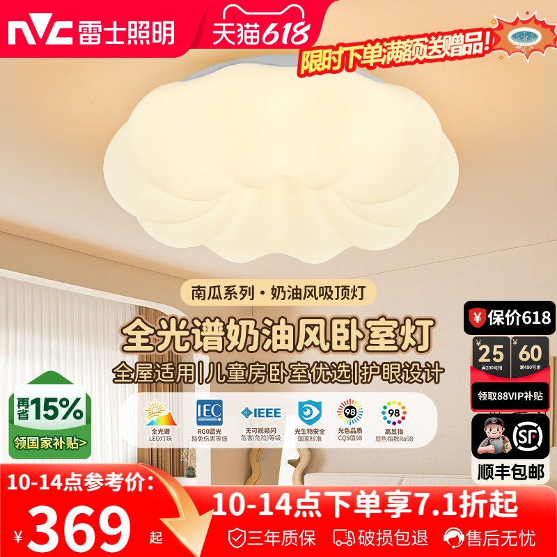 雷士照明led奶油护眼吸顶灯全光谱儿童房灯卧室灯全屋灯具云朵灯