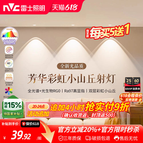 雷士照明超薄小山丘射灯