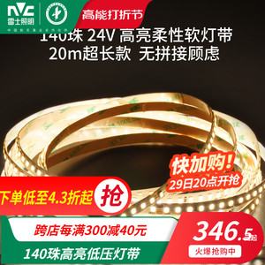 雷士照明led灯带低压24v裸板贴片自粘客厅吊顶15米灯带线形性灯条