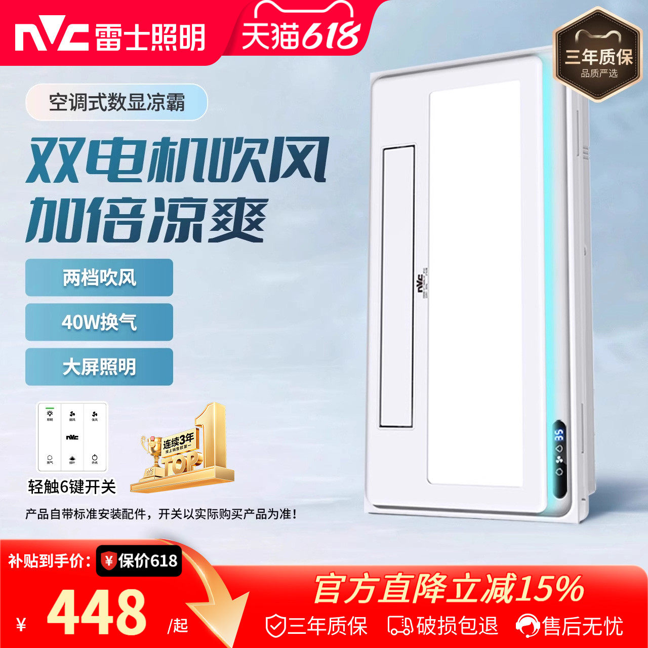 雷士照明集成吊顶厨房卫生间凉霸吹风照明换气三合一冷霸排气扇
