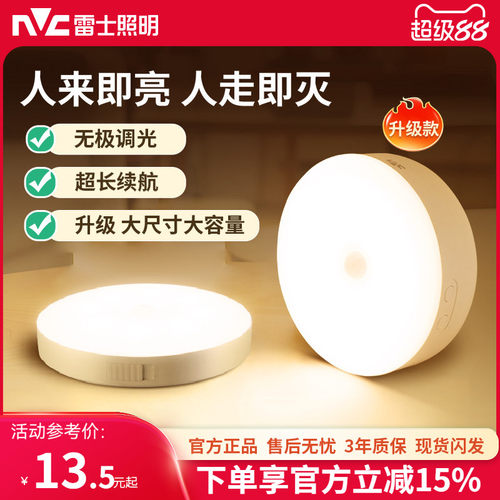 雷士照明人体感应充电小夜灯