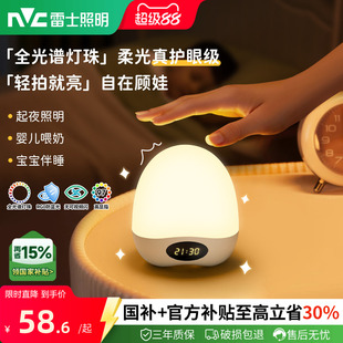 雷士照明全光谱护眼小夜灯卧室睡眠婴儿专用喂奶儿童床头拍拍台灯