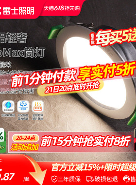 雷士照明led筒灯孔灯客厅吊顶天花灯嵌入式过道筒灯射灯桶灯家用