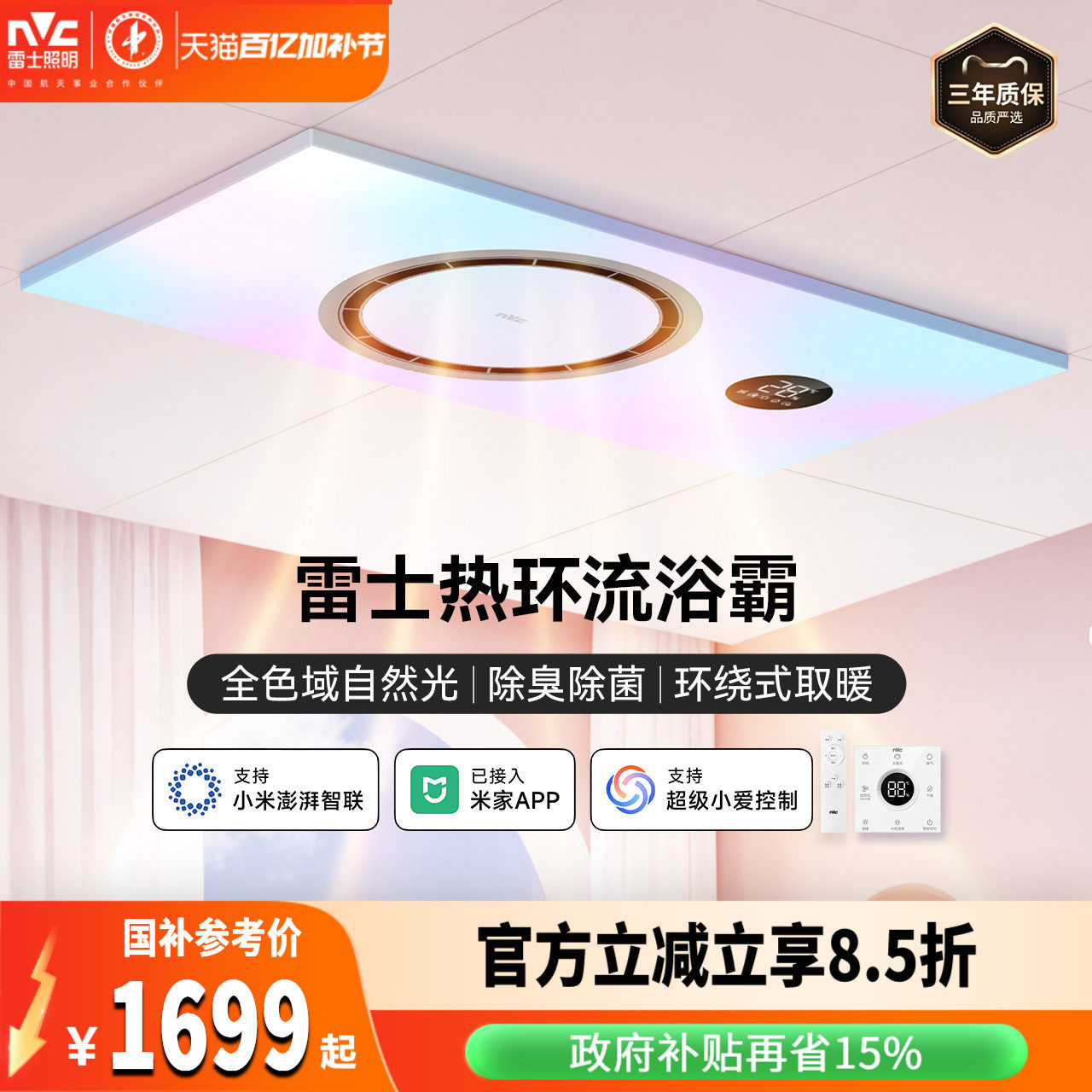 雷士照明全色域热环流风暖浴霸照明排气扇一体卫生间浴室取暖智能