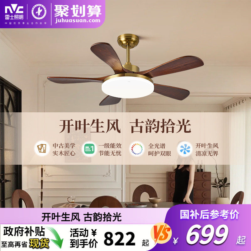 雷士照明实木扇叶餐厅吊扇风扇灯客厅卧室吸顶灯中古中式电风扇灯
