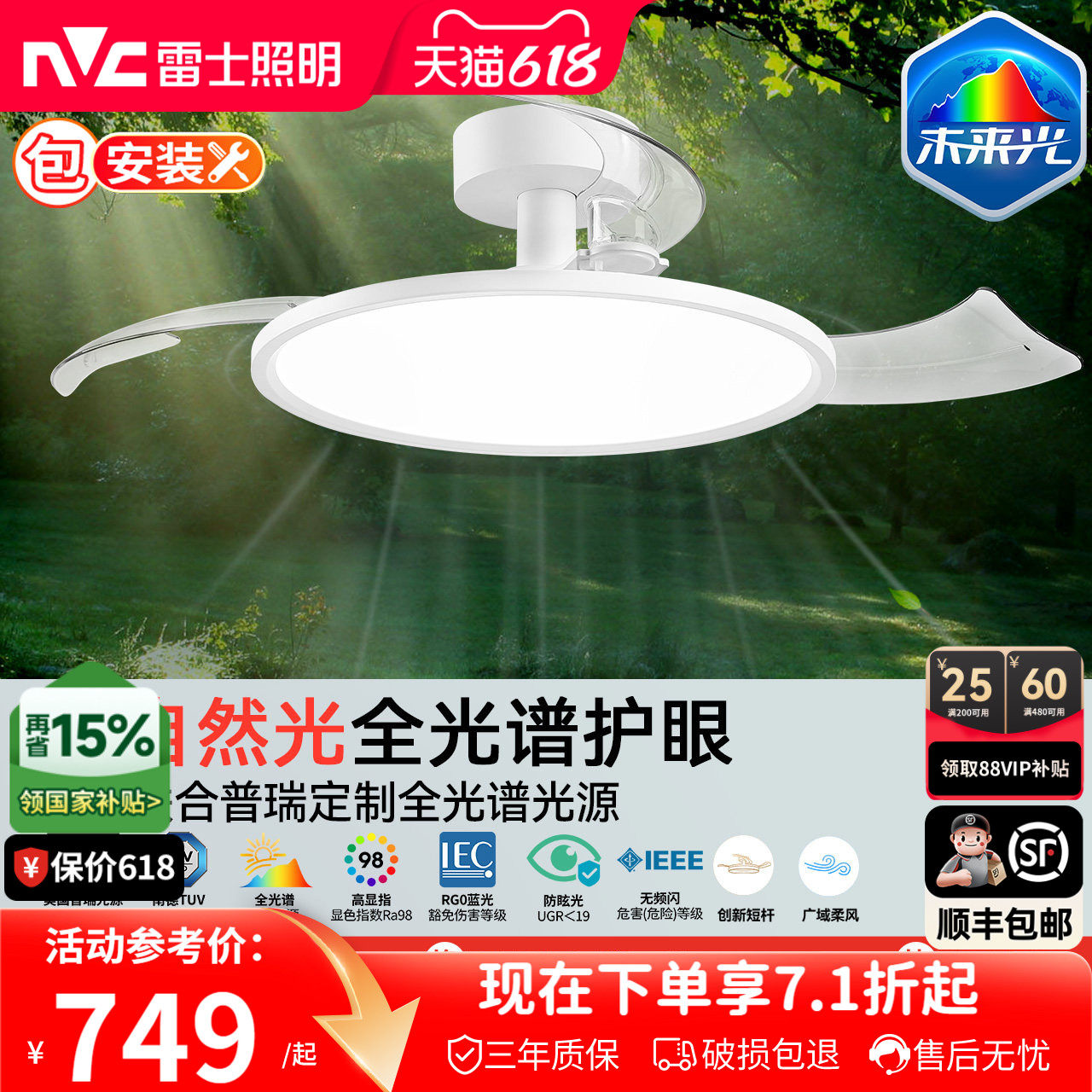 未来光风扇灯雷士照明超薄