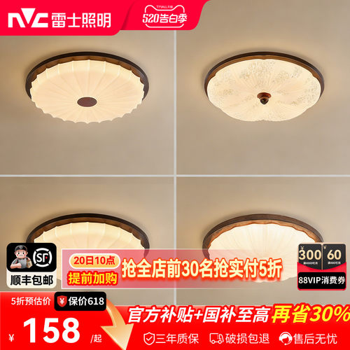 雷士照明胡桃木纹中古风吸顶灯