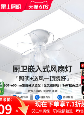 雷士照明 led集成吊顶灯嵌入式厨房平板灯风扇灯卫生间面板厨卫灯