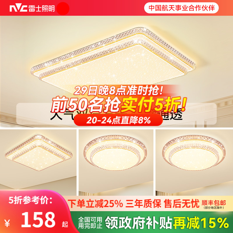 雷士照明全光谱护眼智能吸顶灯