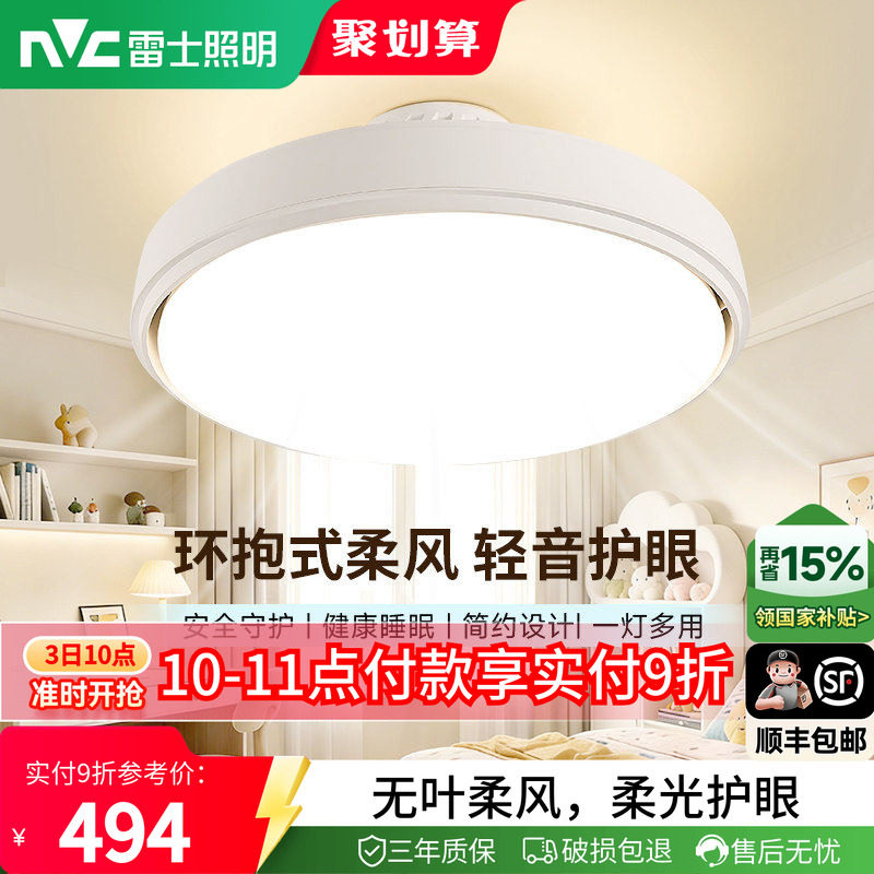 雷士2026新款卧室无叶吸顶风扇灯图片
